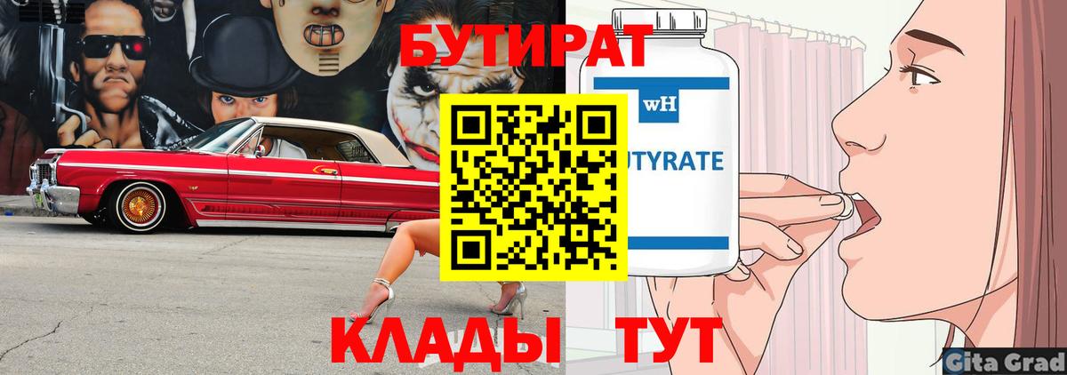 Тверь  БУТИРАТ BDO 33%  БУТИРАТ  Вход с VPN 