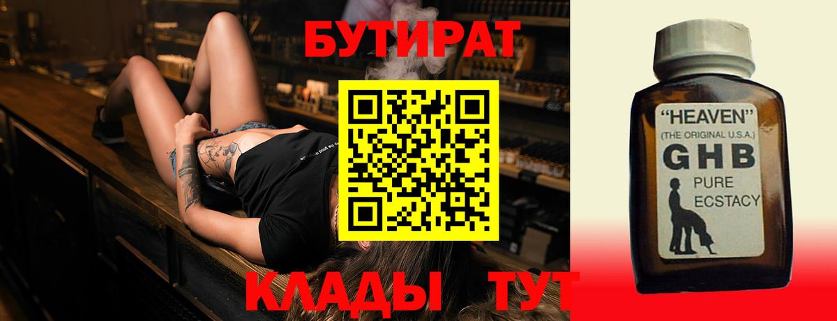 БУТИРАТ 99% Тверь
