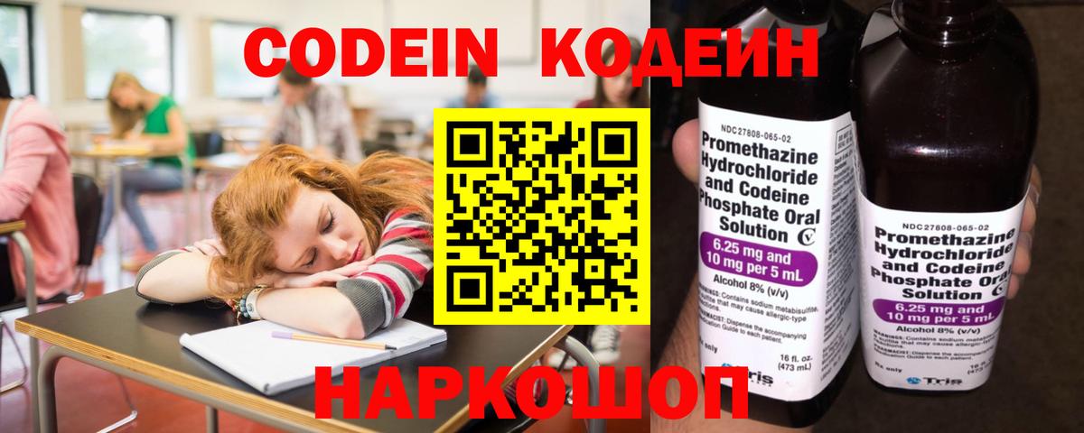 Кодеин Purple Drank Тверь