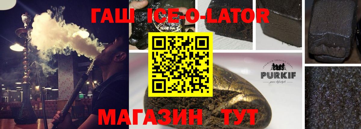 ГАШ Ice-O-Lator Тверь